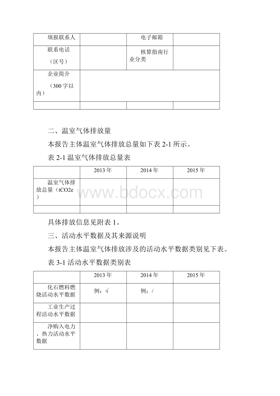 10 造纸行业造纸和纸制品生产企业历史碳排放报告模板.docx_第2页