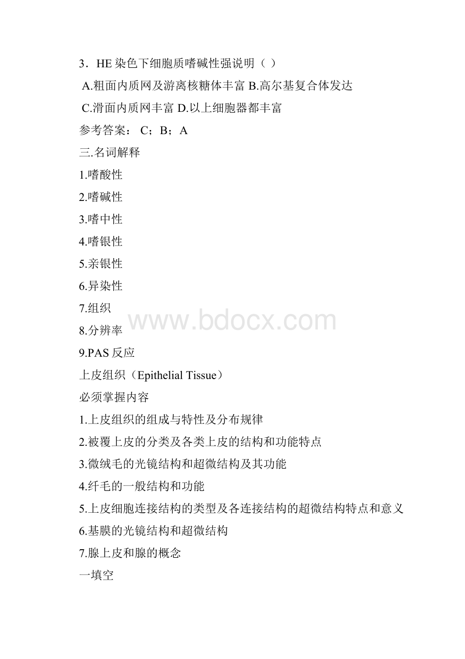 上皮组织复习题.docx_第2页