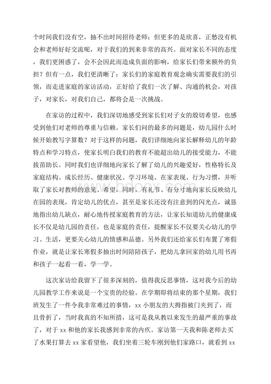 教师家访总结.docx_第3页