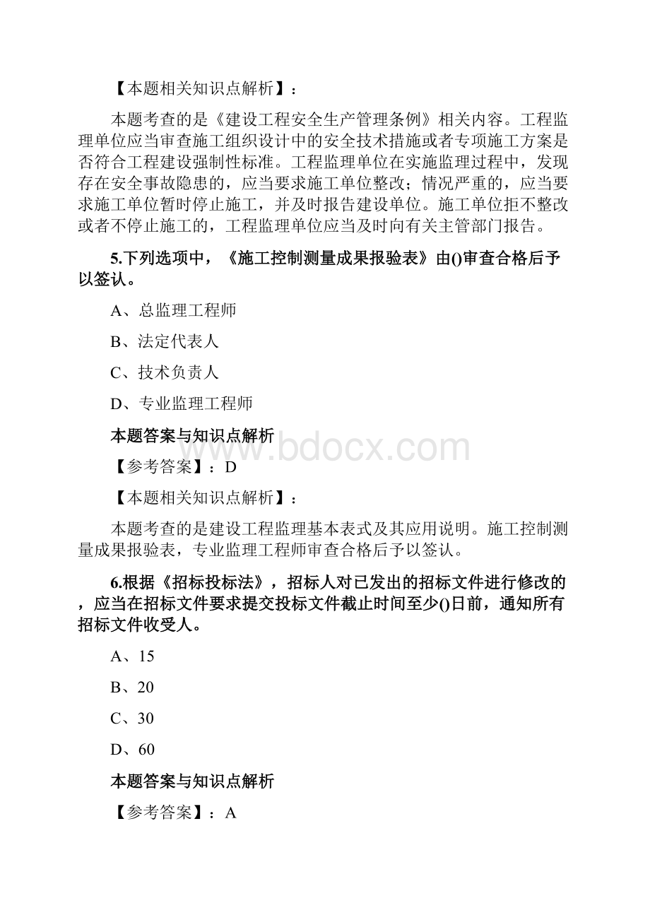 最新监理工程师《理论与法规》考前复习题及答案解析共60套第 9.docx_第3页