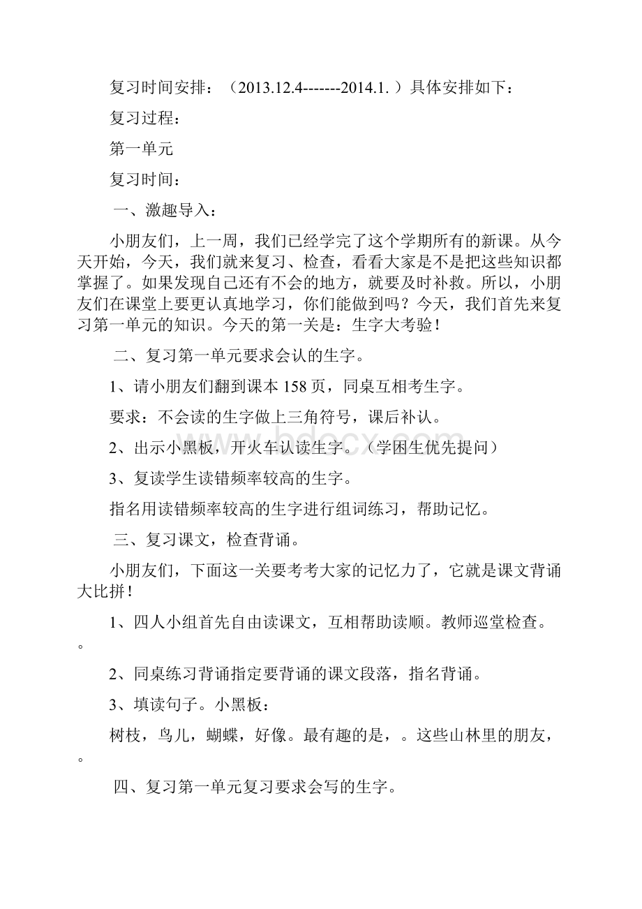 三年级上册语文期末复习教案.docx_第2页