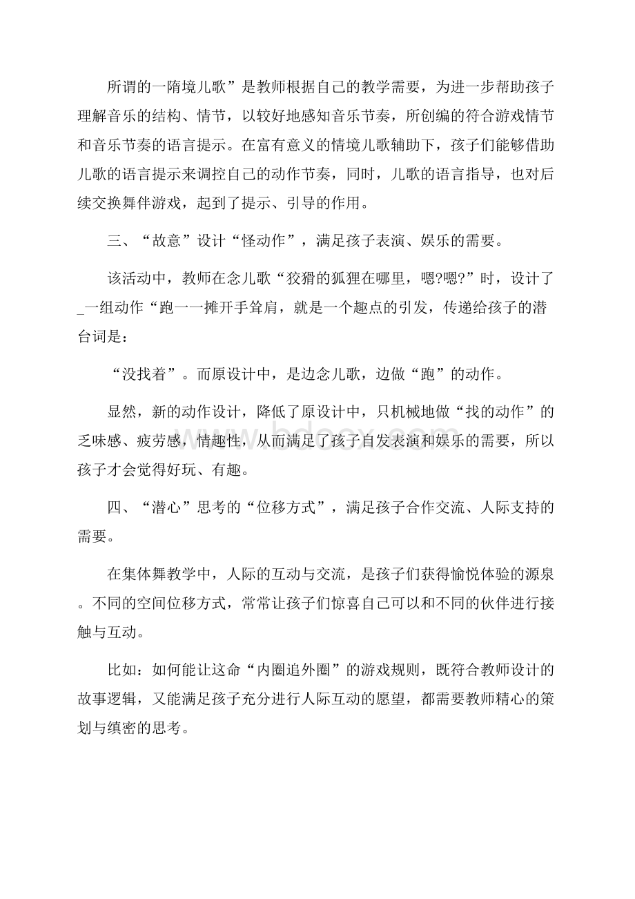 大班观察记录心得范文集锦.docx_第2页