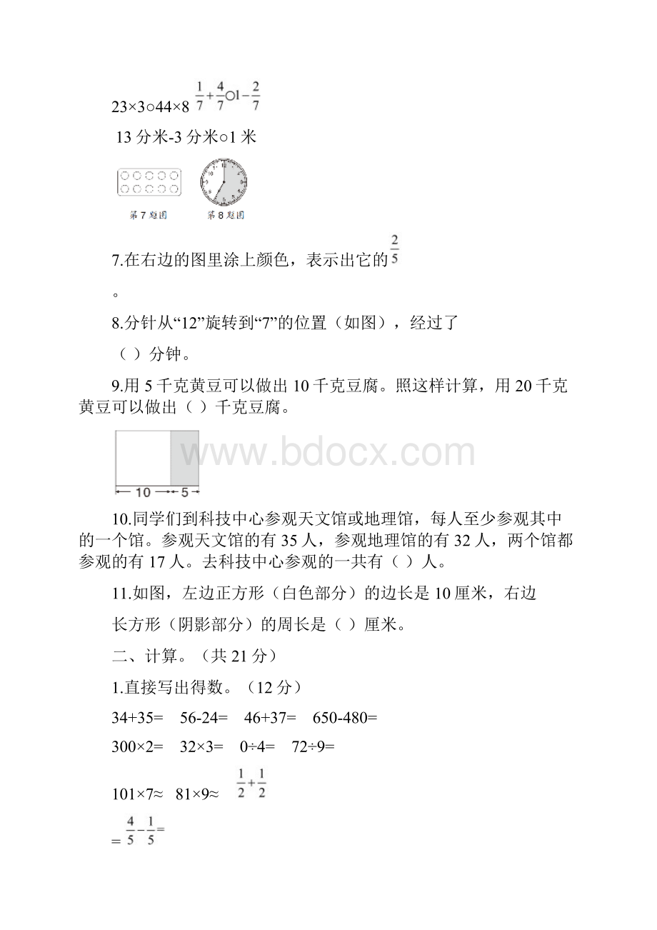 三年级数学上册长沙市雨花区学年三年级数学上册期末质量检测卷.docx_第2页