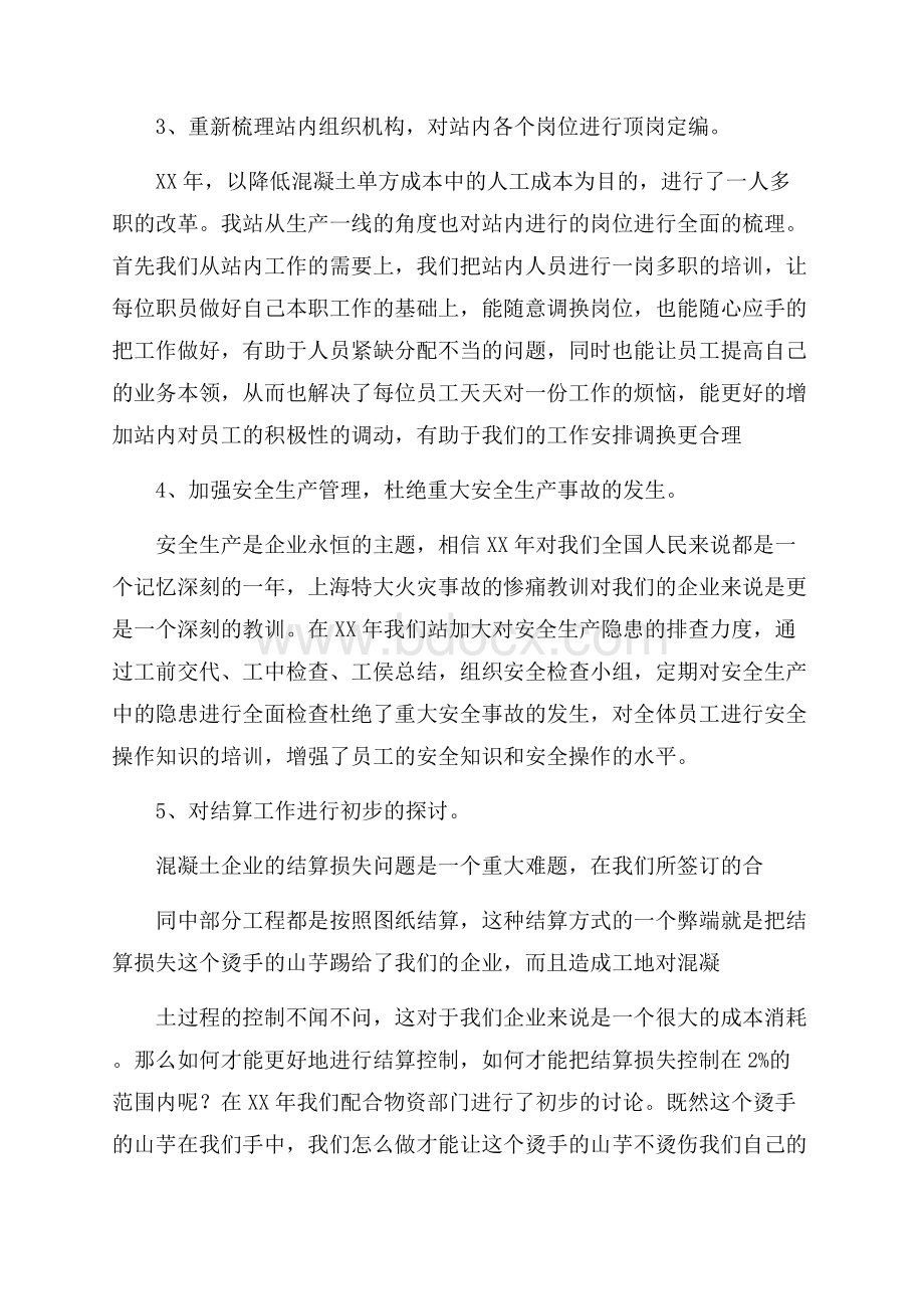 搅拌站年工作总结和年工作计划.docx_第2页