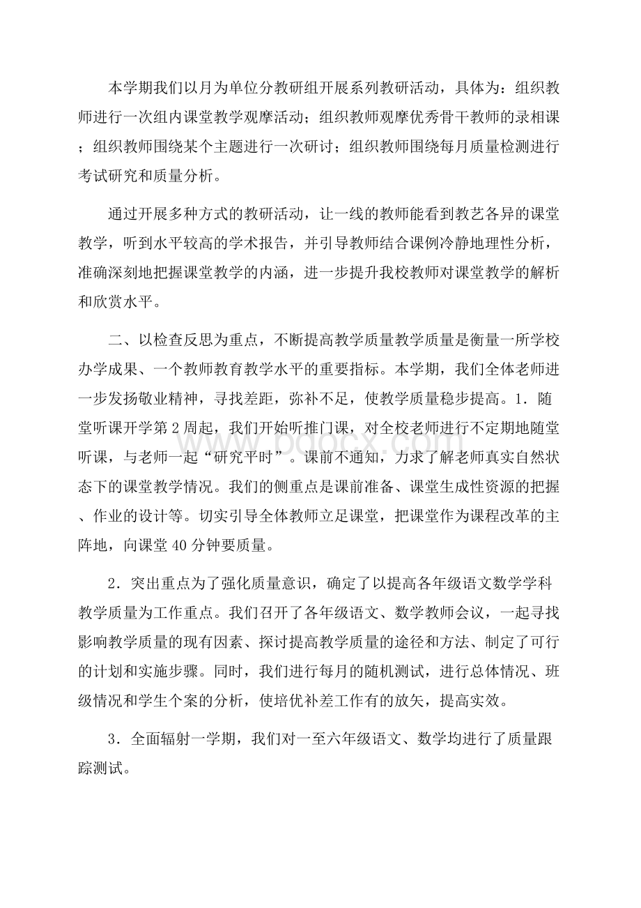 有关学校工作总结五篇.docx_第3页