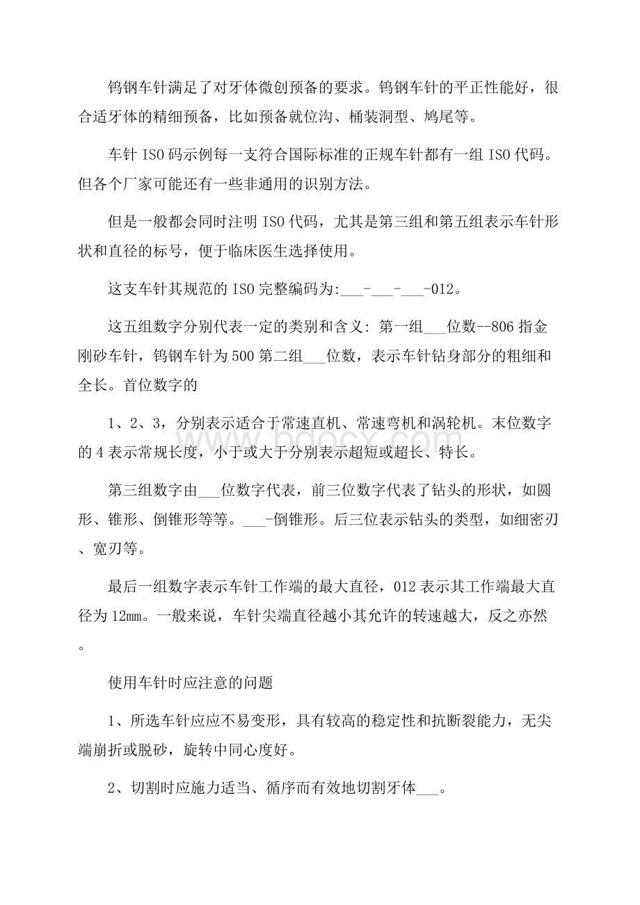 口腔车针知识总结.docx_第3页