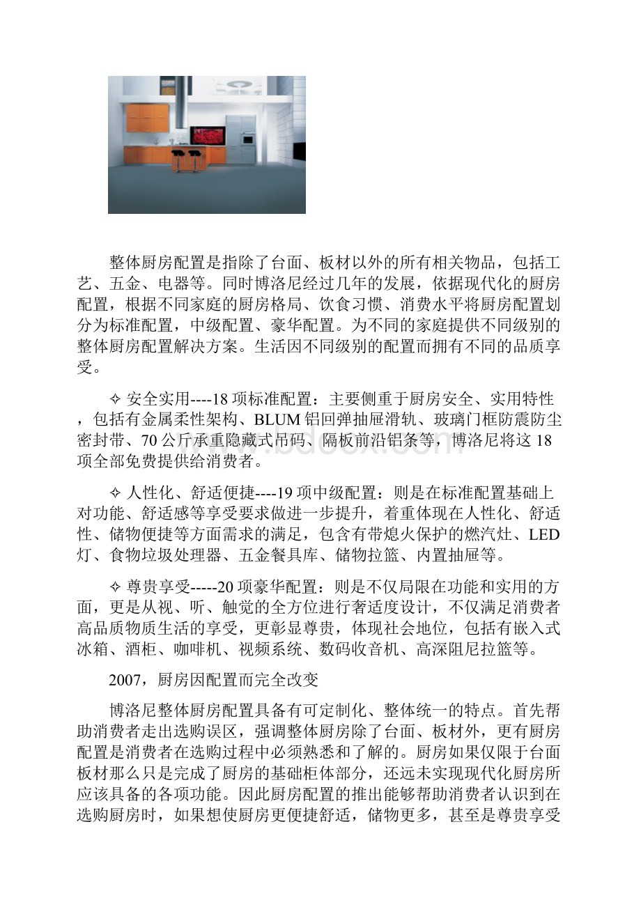 配置改变厨房生活终.docx_第2页