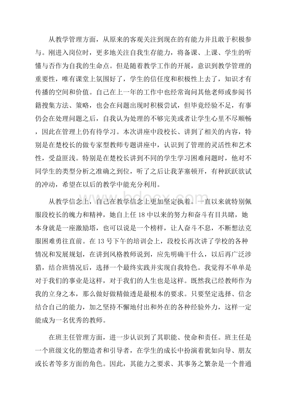 精选新进教师培训心得体会样本.docx_第2页