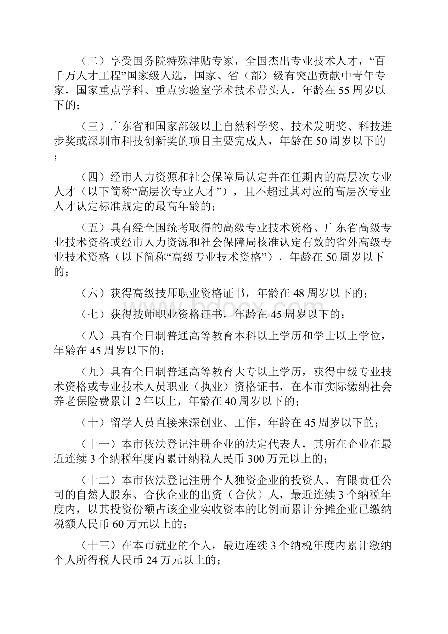 深圳市招调工调干引进人才办理指导.docx_第2页