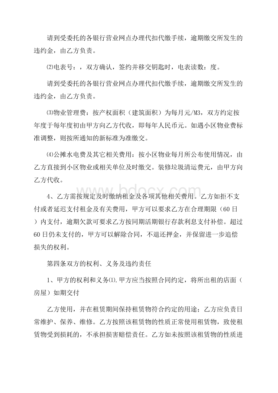 关于门面租房协议书汇编七篇.docx_第3页