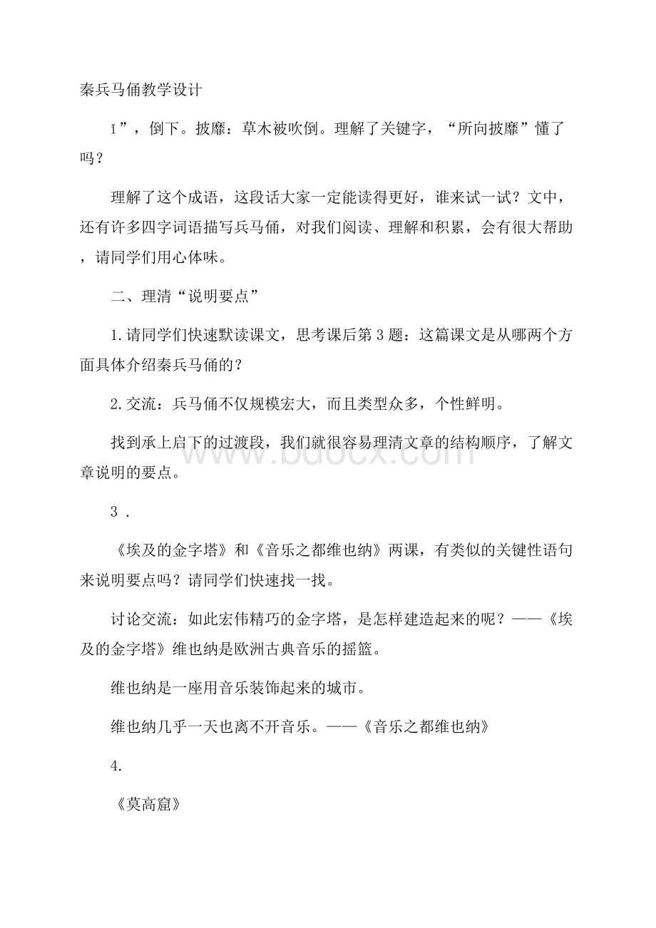 秦兵马俑教学设计.docx_第1页