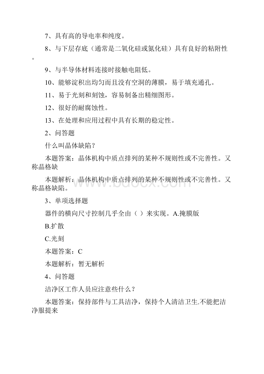 半导体芯片制造工半导体芯片制造高级工考试题模拟考试练习doc.docx_第2页