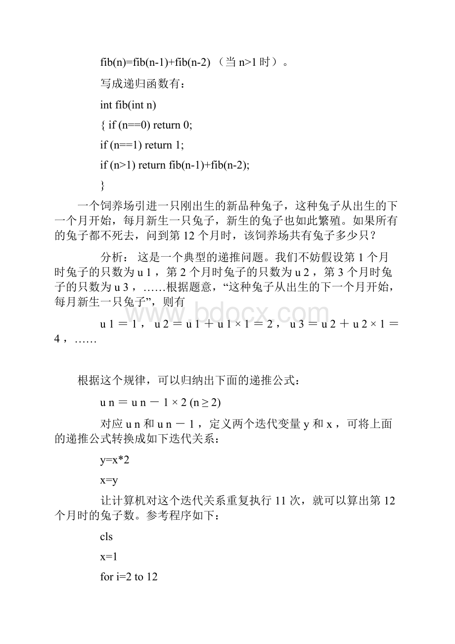 算法题计算机算法设计与分析期末试题4套含答案1.docx_第3页