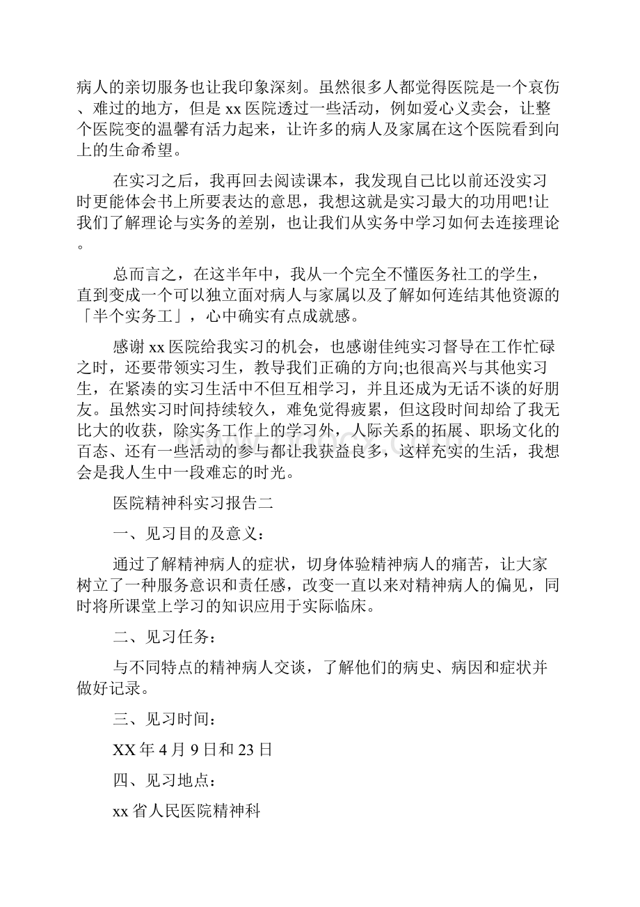 精选医院精神科实习报告范文.docx_第3页