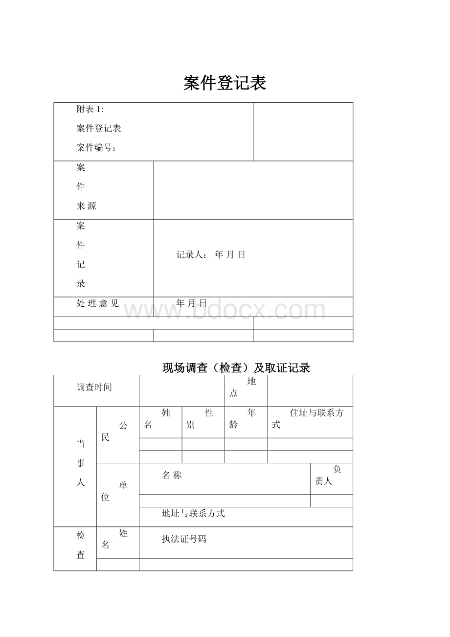 案件登记表.docx_第1页