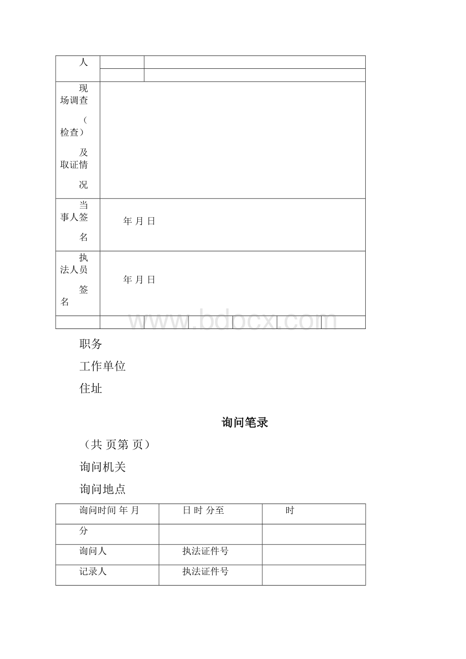 案件登记表.docx_第2页