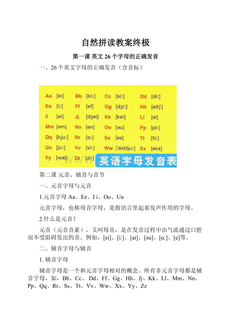 自然拼读教案终极.docx_第1页