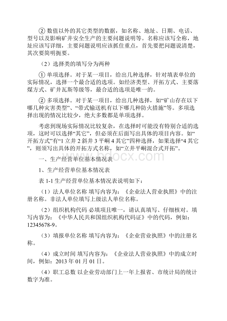 重大危险源申报表填表注意事项.docx_第2页