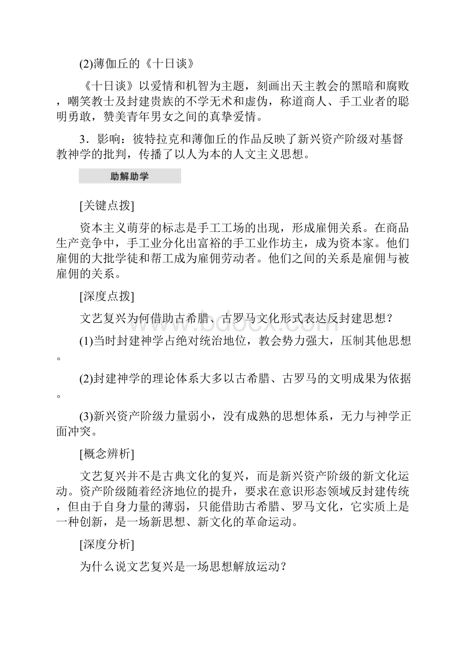 学年高二历史北师大版必修三学案第六单元 西方人文精神的起源与发展22 含答案 精品.docx_第2页