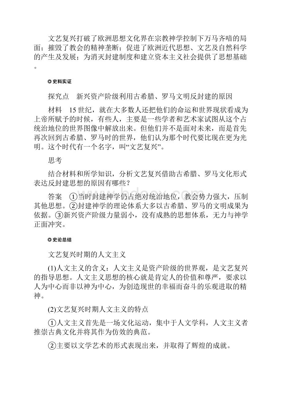 学年高二历史北师大版必修三学案第六单元 西方人文精神的起源与发展22 含答案 精品.docx_第3页