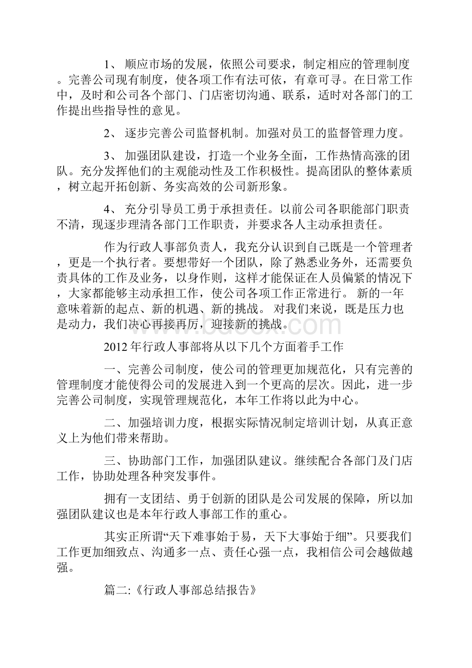 人事行政总结报告.docx_第2页