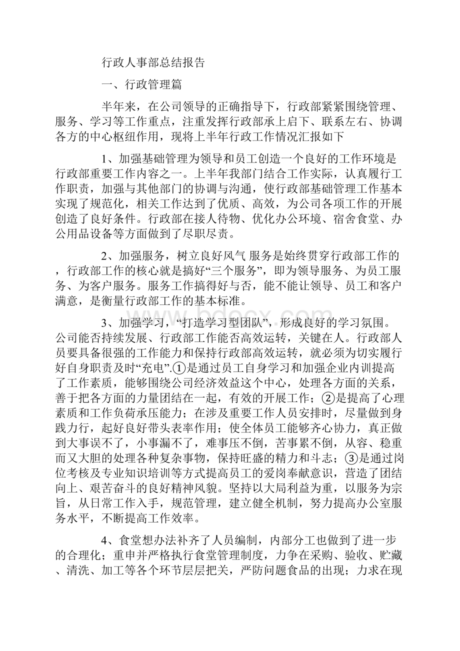 人事行政总结报告.docx_第3页