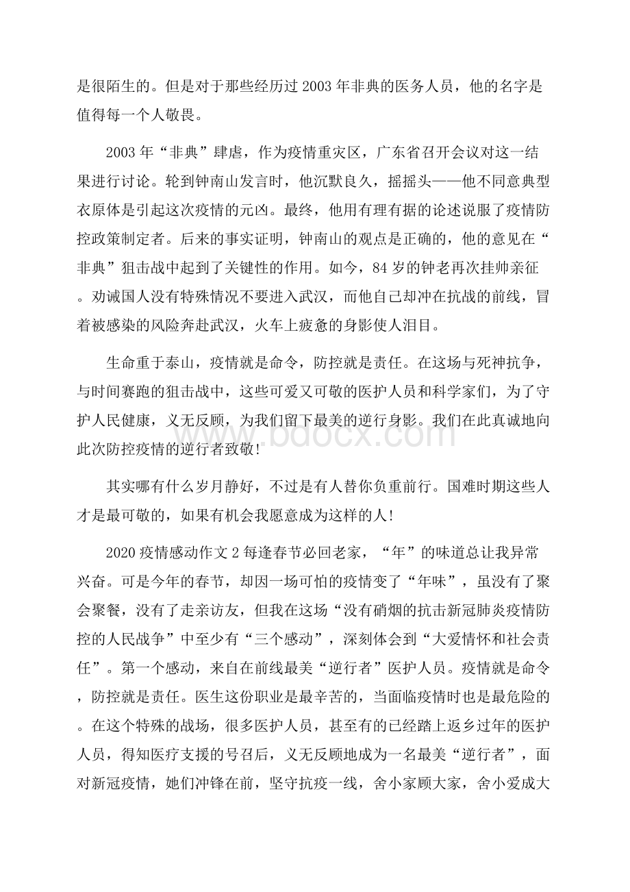 疫情期间感动的人和事优秀作文3篇.docx_第2页