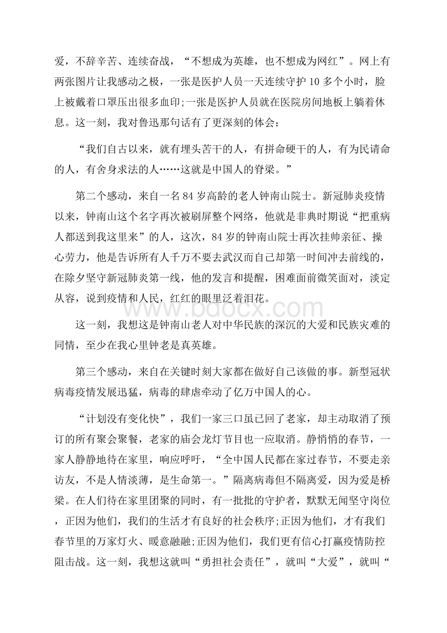 疫情期间感动的人和事优秀作文3篇.docx_第3页