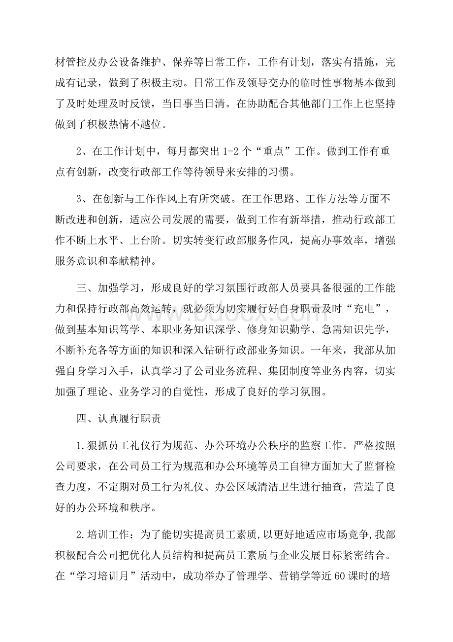 公司行政部门工作总结5篇.docx_第2页