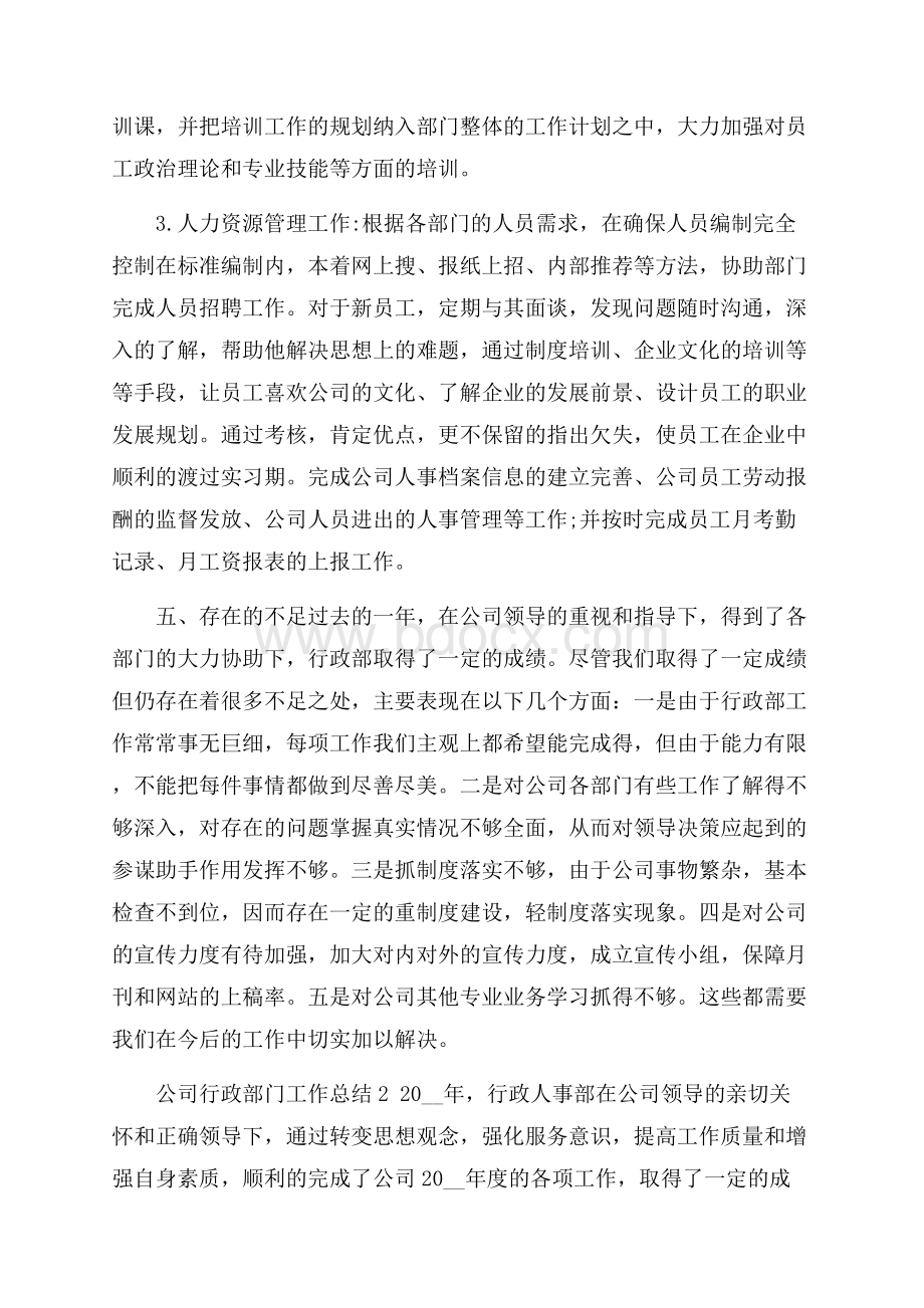 公司行政部门工作总结5篇.docx_第3页