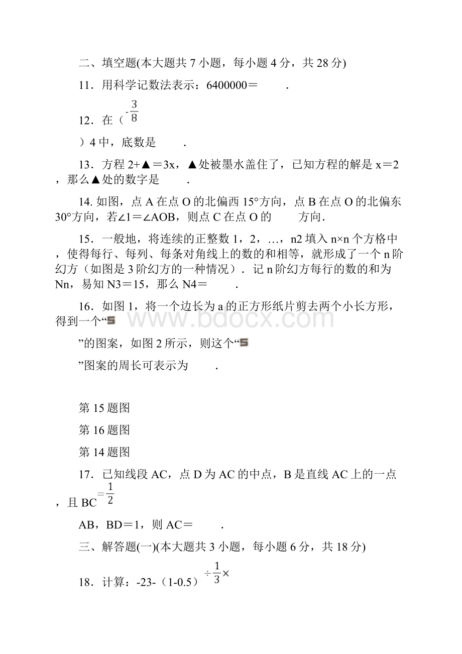 学年北师大版七年级数学上册期末试题含答案.docx_第3页