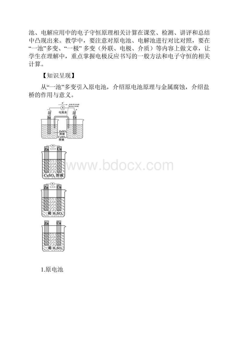 高三化学一轮复习专题七 把握《电化学》中氧化还原反应本意.docx_第2页