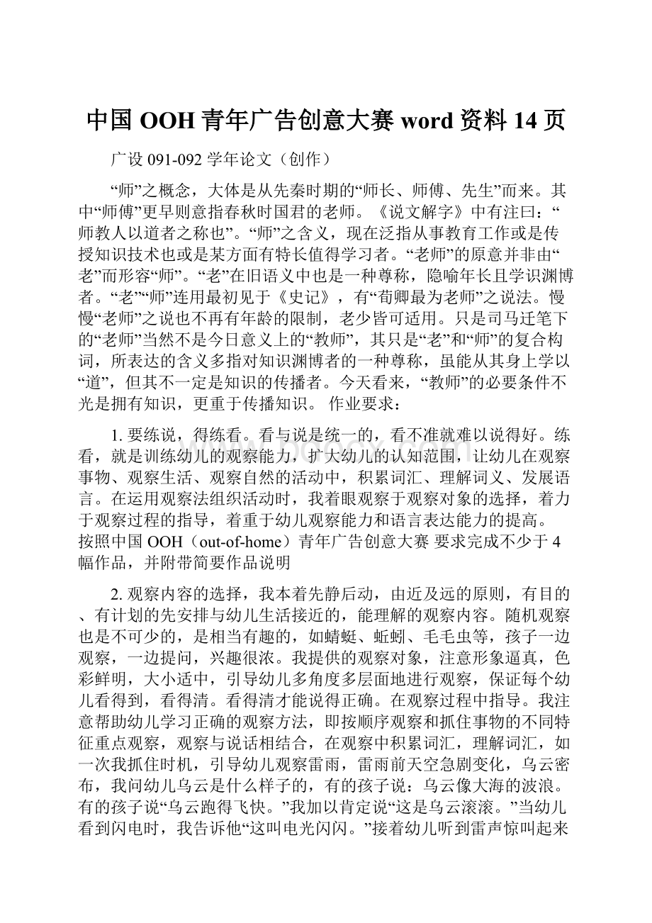 中国OOH青年广告创意大赛word资料14页.docx_第1页