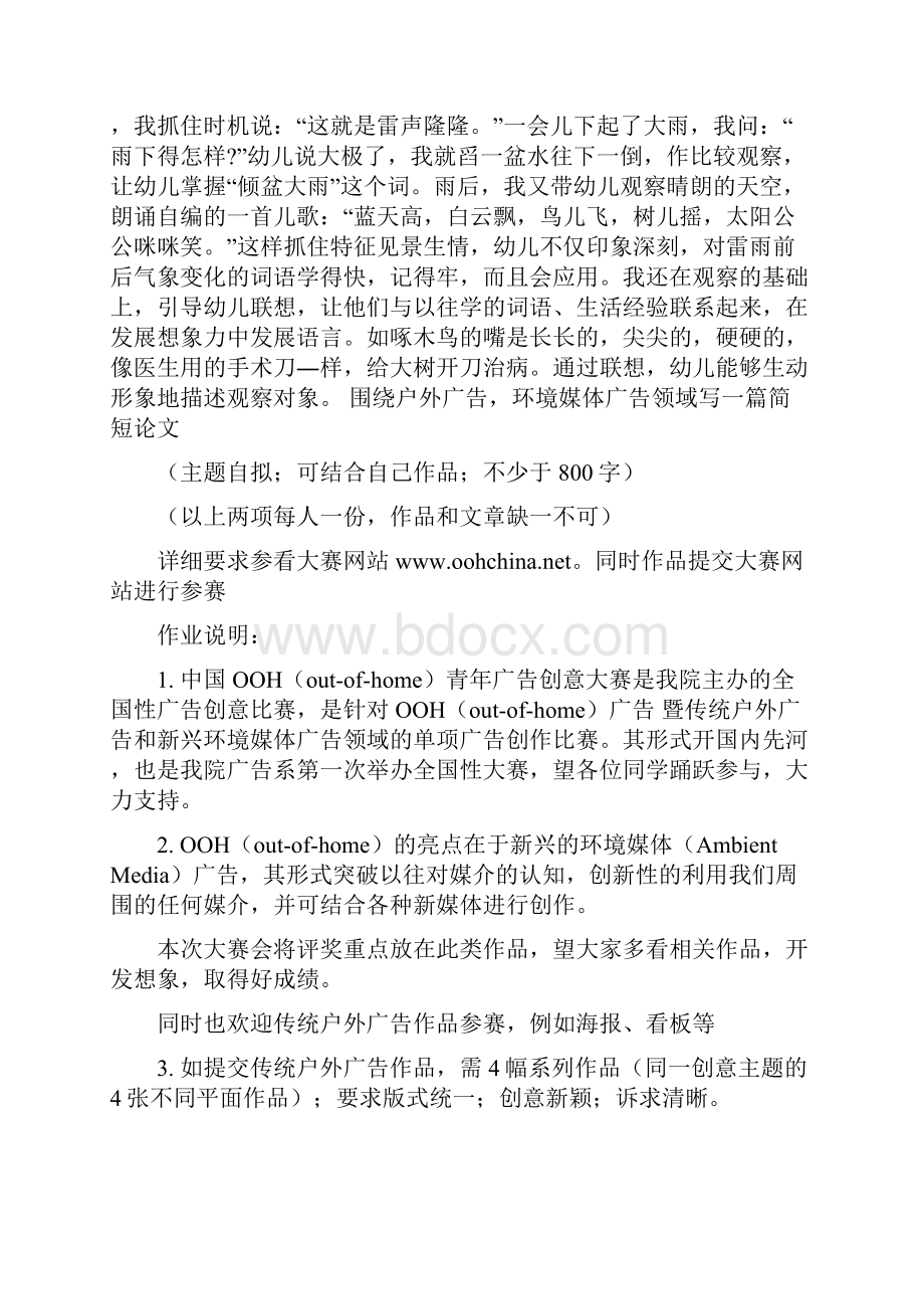 中国OOH青年广告创意大赛word资料14页.docx_第2页