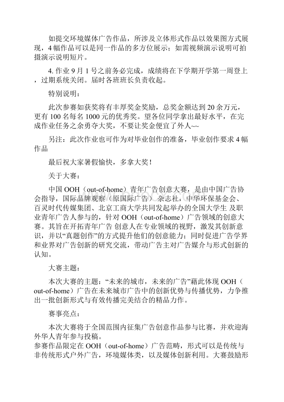 中国OOH青年广告创意大赛word资料14页.docx_第3页