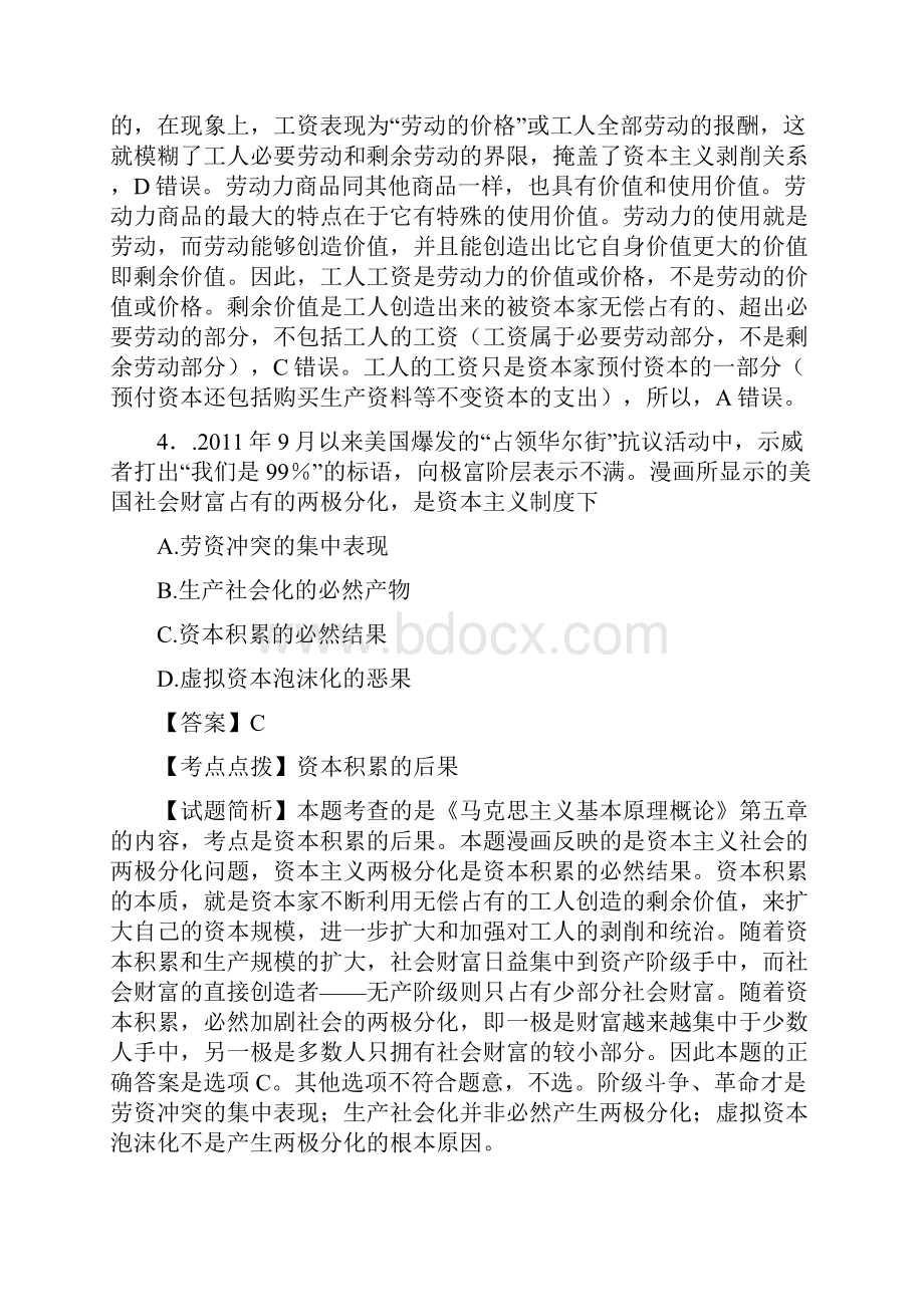 政治真题解析肖秀荣教授.docx_第3页