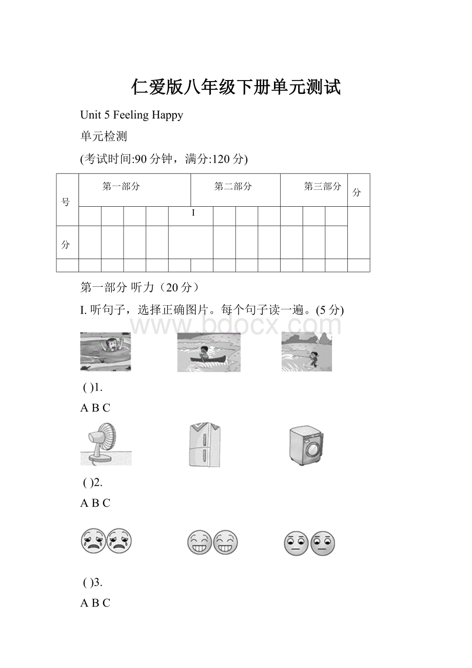 仁爱版八年级下册单元测试.docx_第1页