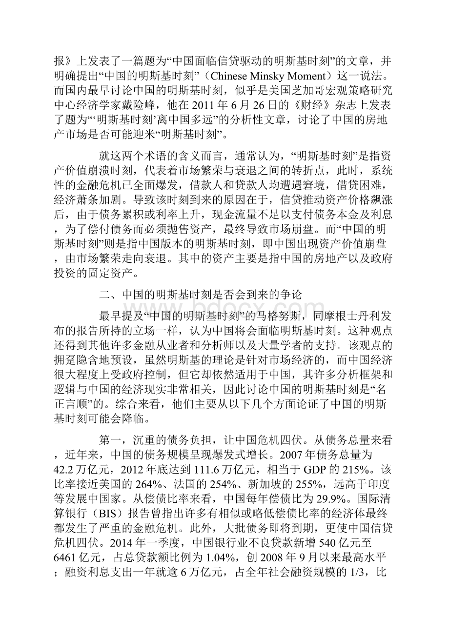 中国的明斯基时刻会到来吗精品文档.docx_第2页