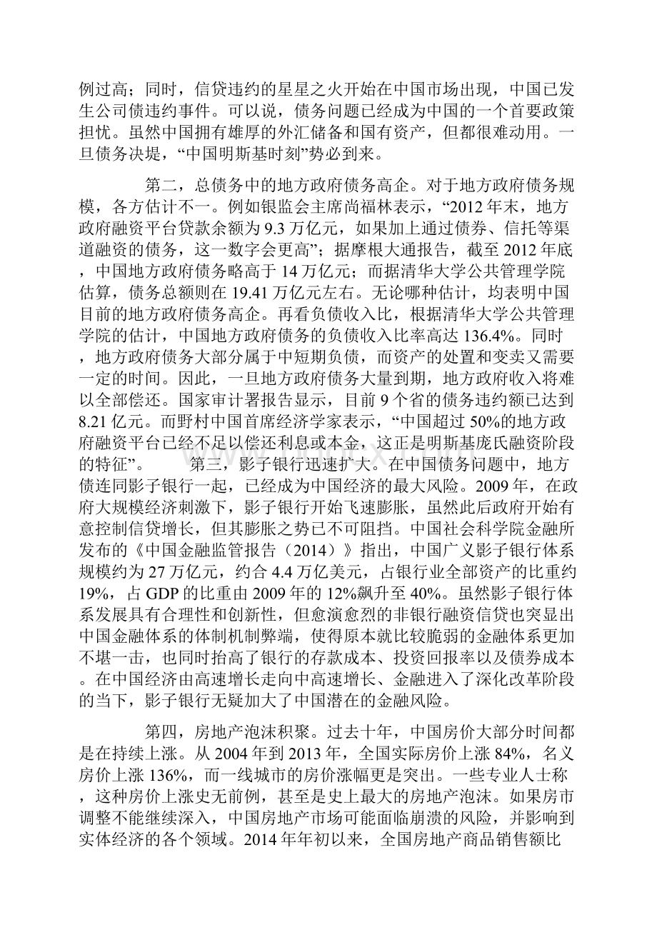 中国的明斯基时刻会到来吗精品文档.docx_第3页