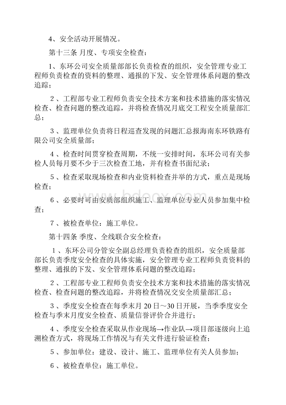 海南东环铁路建设工程施工单位安全考核办法.docx_第3页