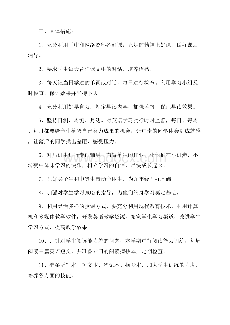 八年级英语第一学期教学工作计划.docx_第2页