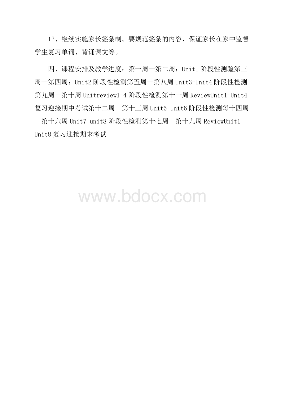 八年级英语第一学期教学工作计划.docx_第3页