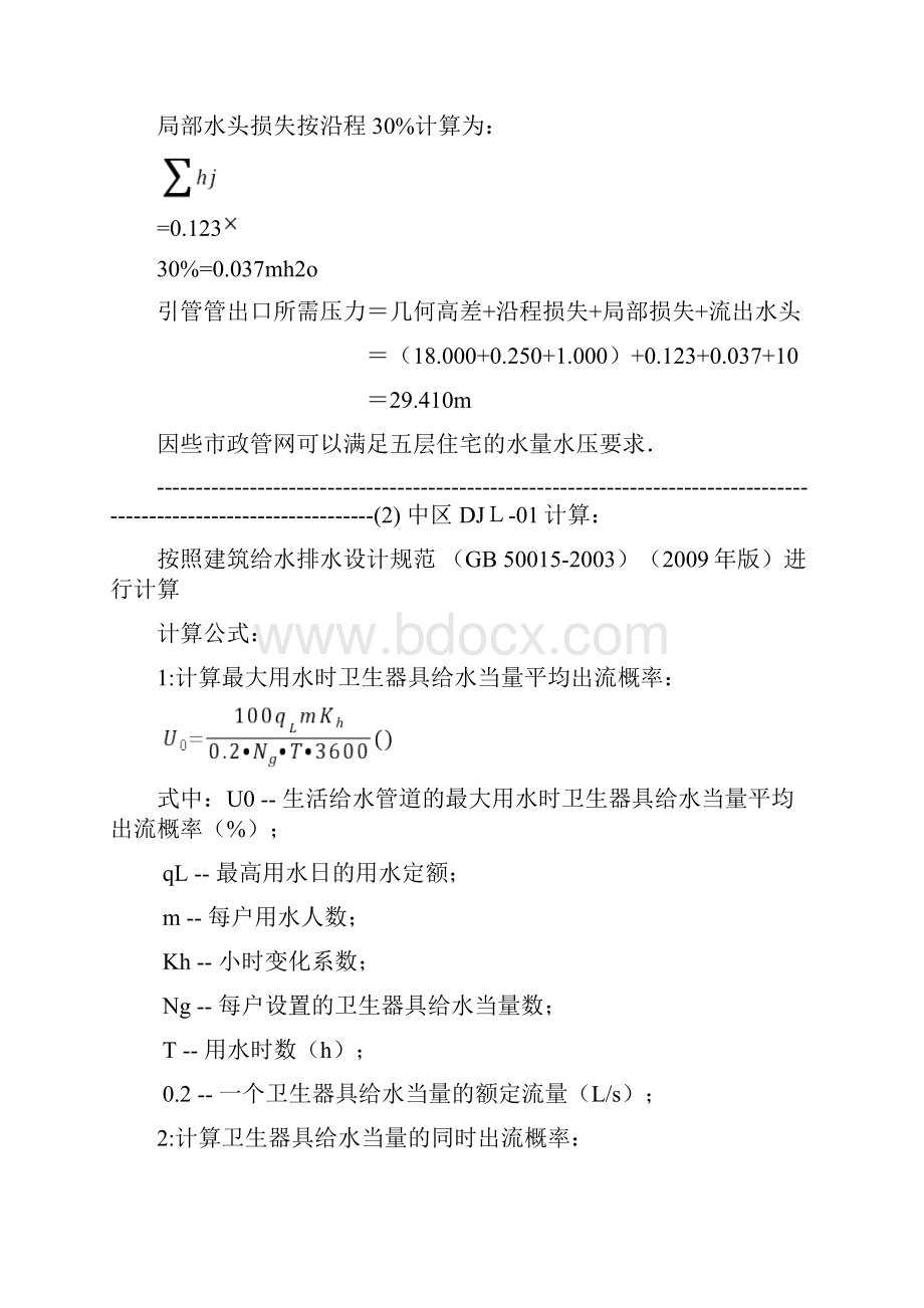 高层住宅+4层商业给排水专业计算书.docx_第3页