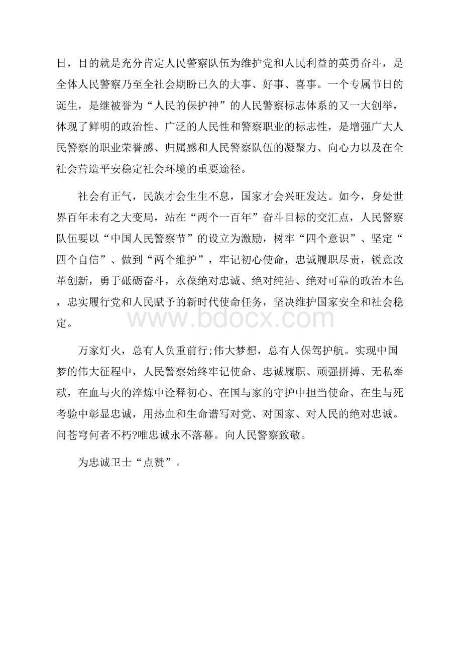 庆祝中国人民警察节心得感想.docx_第2页