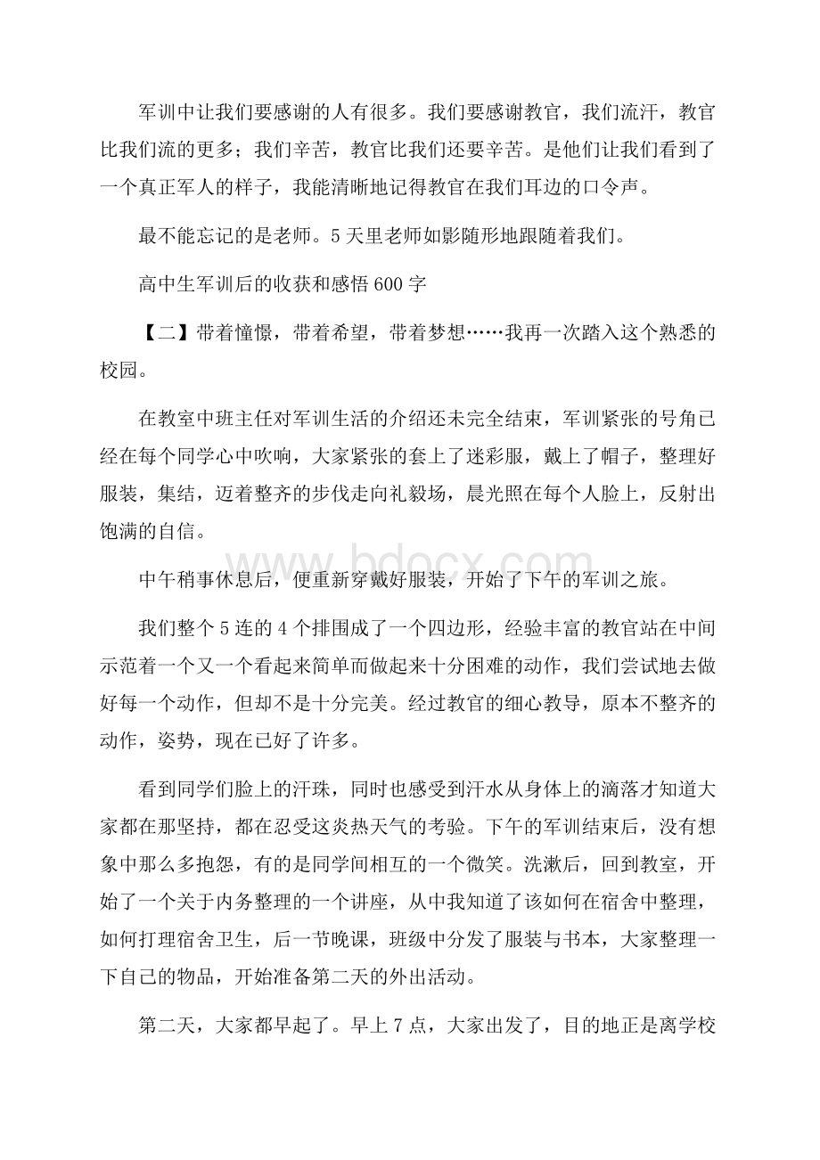 高中生军训后的收获和感悟600字.docx_第2页