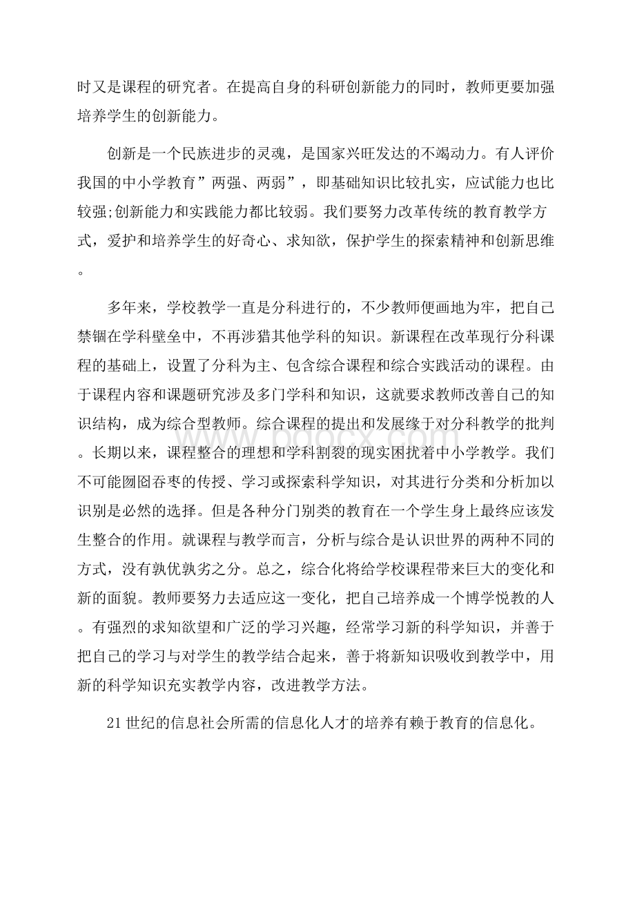 精华教师读书心得体会范文十篇 .docx_第2页