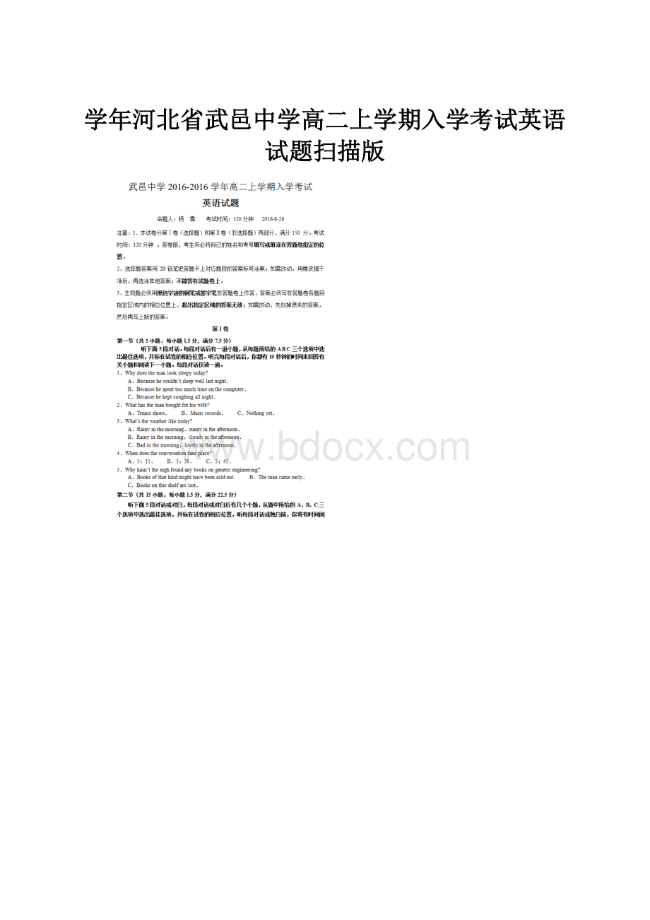 学年河北省武邑中学高二上学期入学考试英语试题扫描版.docx_第1页