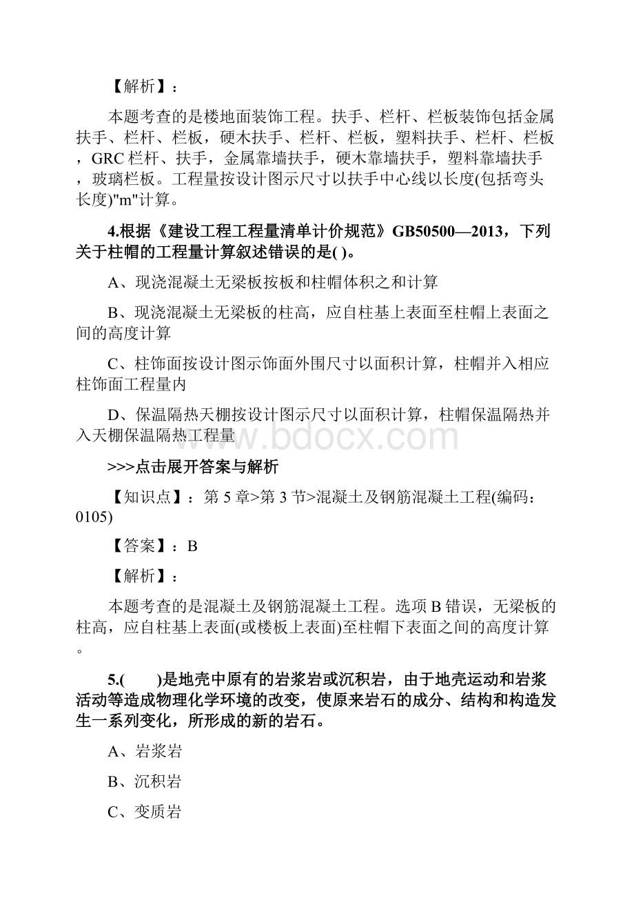 一级造价工程师《技术与计量土建》复习题集第410篇.docx_第3页