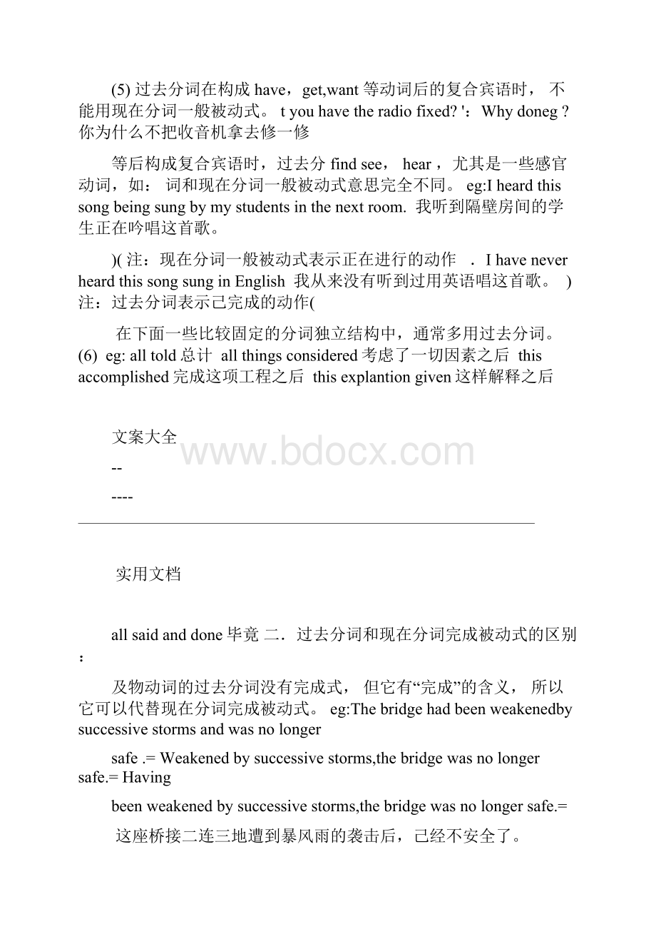 过去分词与现在分词被动式地区别.docx_第2页