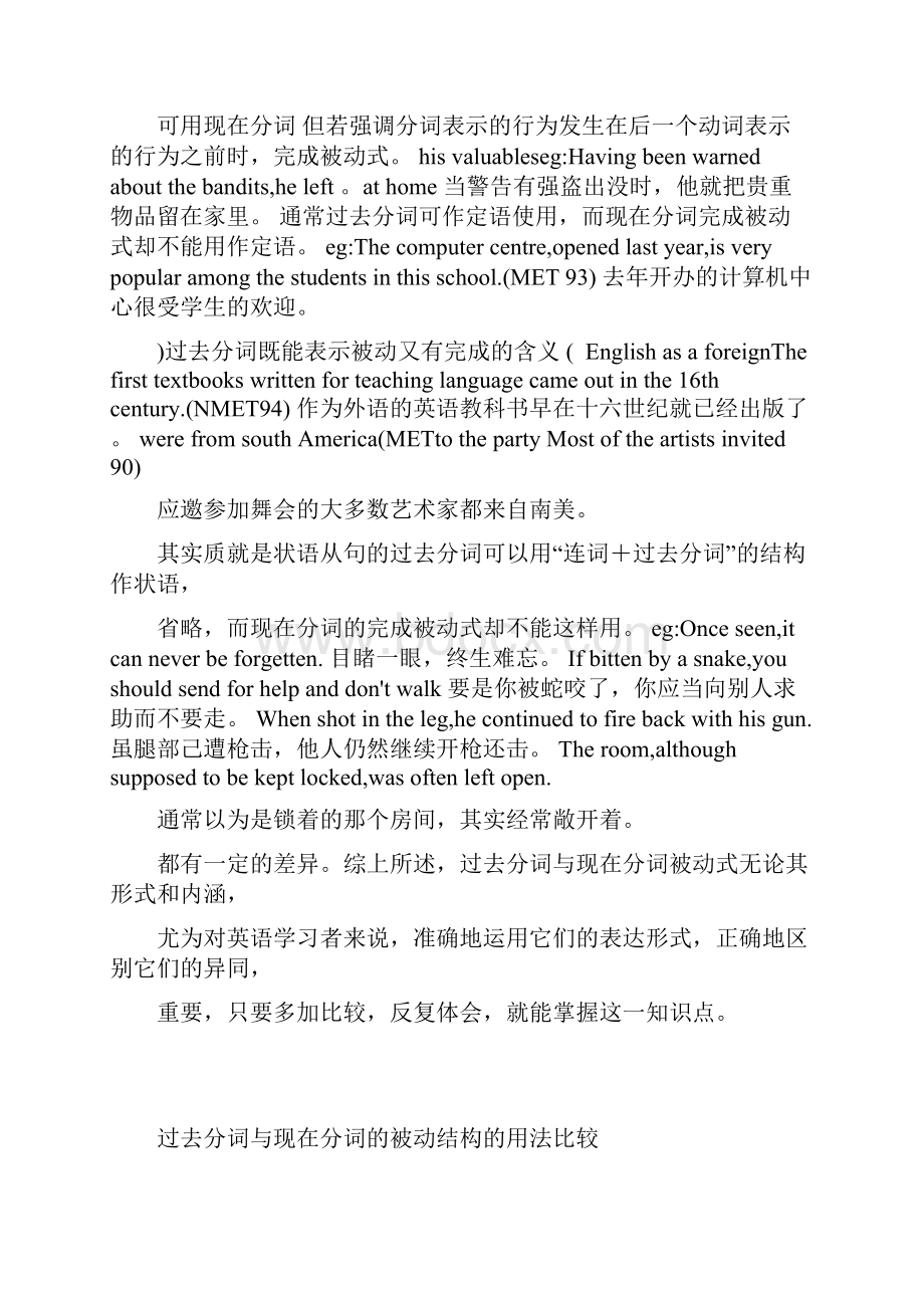 过去分词与现在分词被动式地区别.docx_第3页